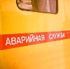Аварийные службы в Новодвинске