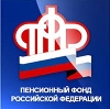 Пенсионные фонды в Новодвинске