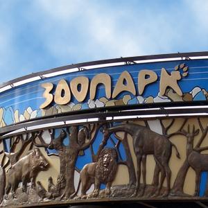 Зоопарки Новодвинска